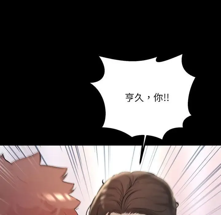 不正常关系 - 第34話 - page 14