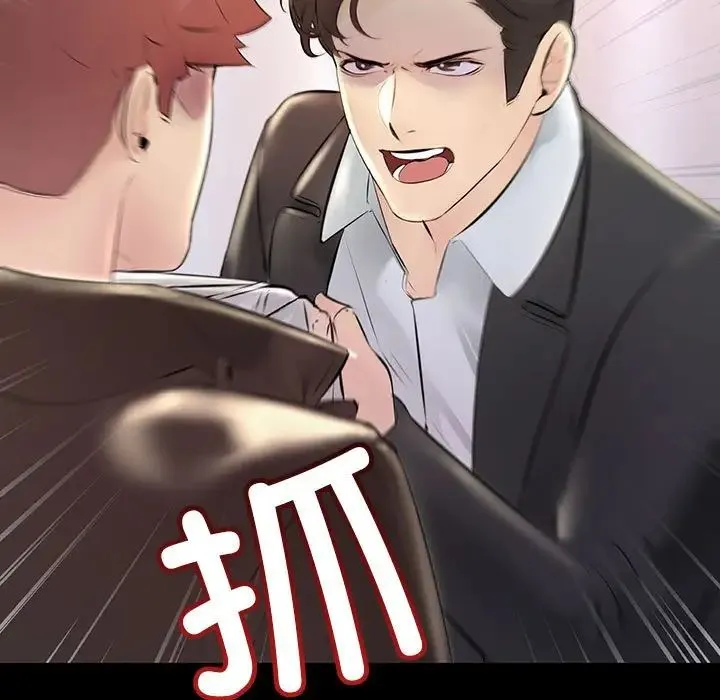 不正常关系 - 第34話 - page 15