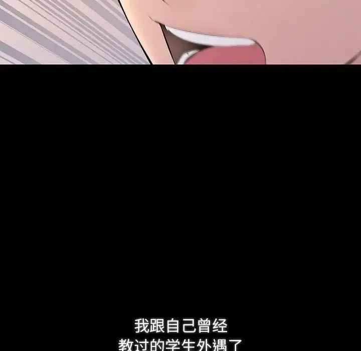 不正常关系 - 第34話 - page 18