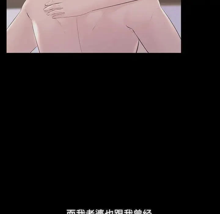 不正常关系 - 第34話 - page 20