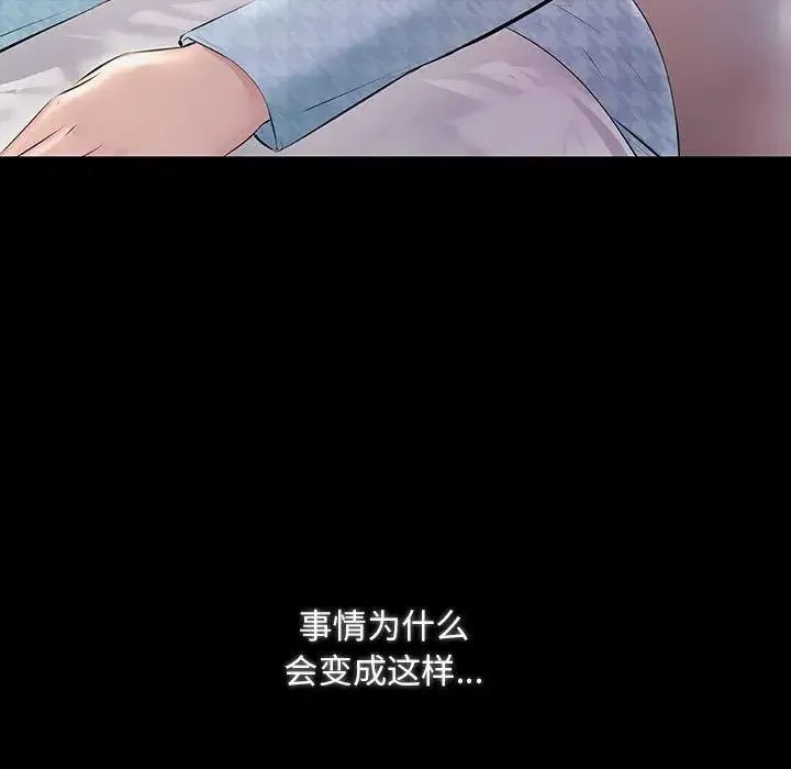 不正常关系 - 第34話 - page 25