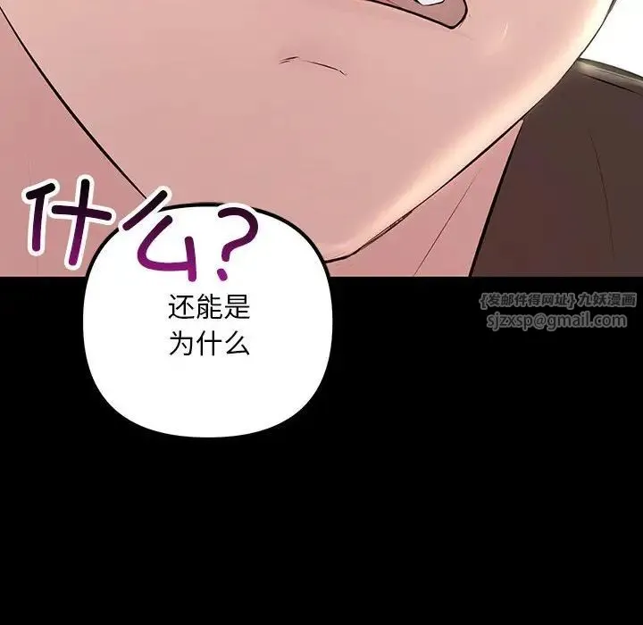 不正常关系 - 第34話 - page 28