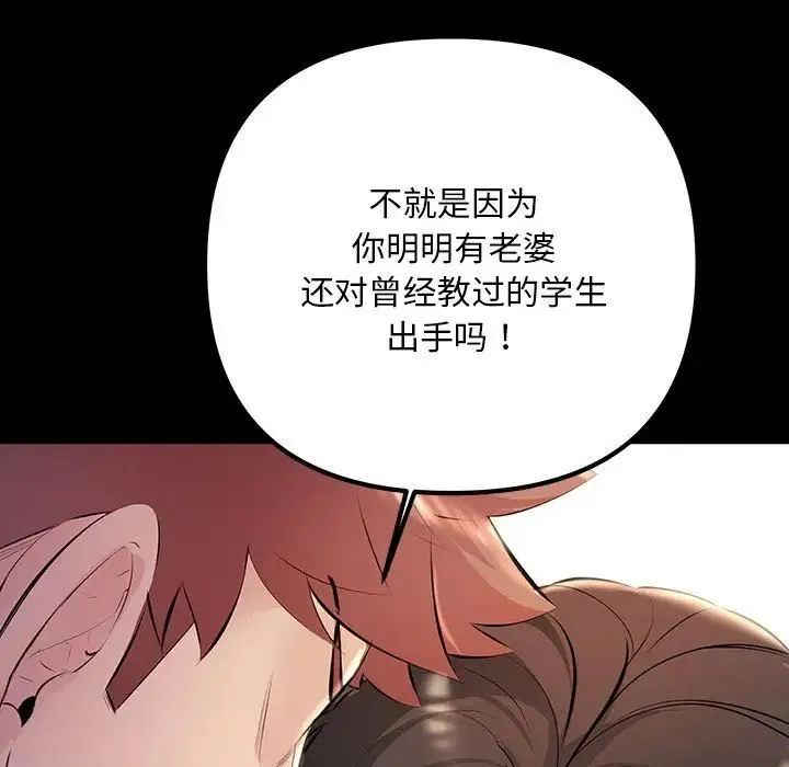 不正常关系 - 第34話 - page 29