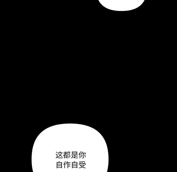 不正常关系 - 第34話 - page 31