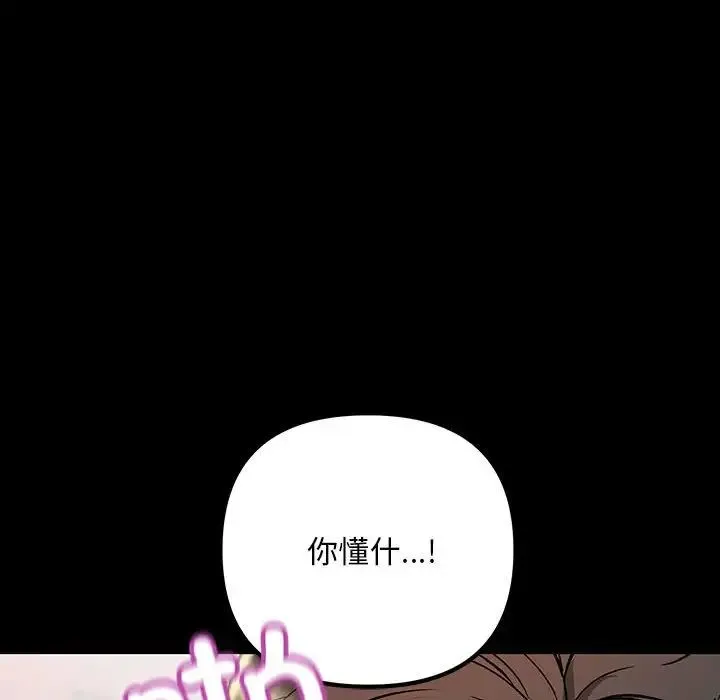 不正常关系 - 第34話 - page 34
