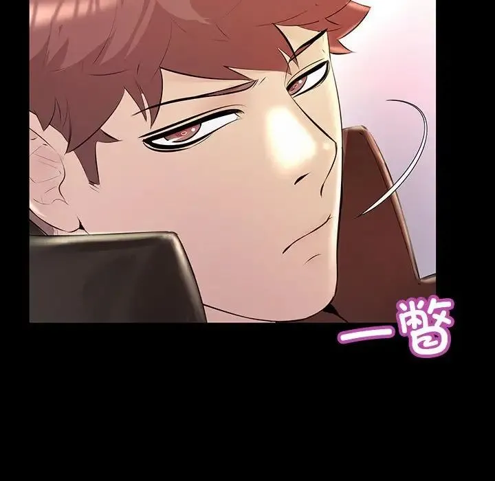 不正常关系 - 第34話 - page 44