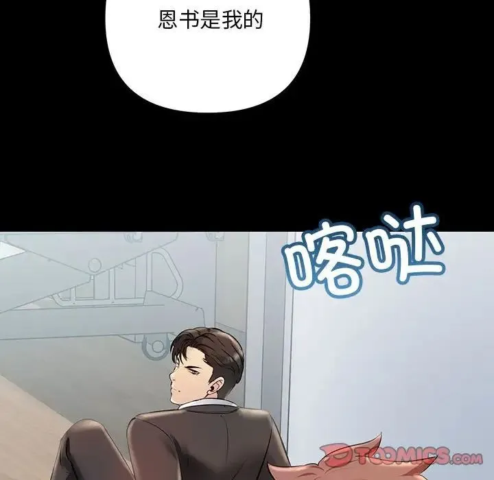 不正常关系 - 第34話 - page 48