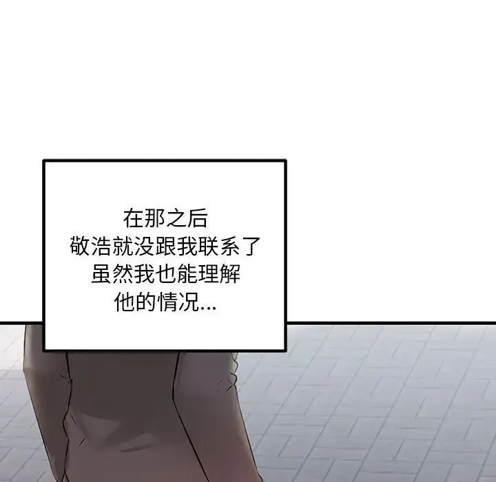 不正常关系 - 第34話 - page 61