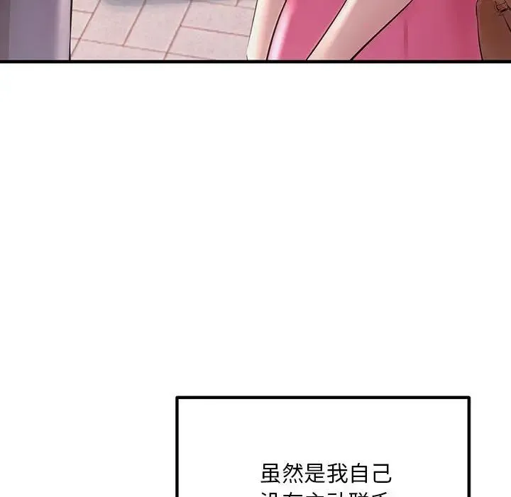 不正常关系 - 第34話 - page 63