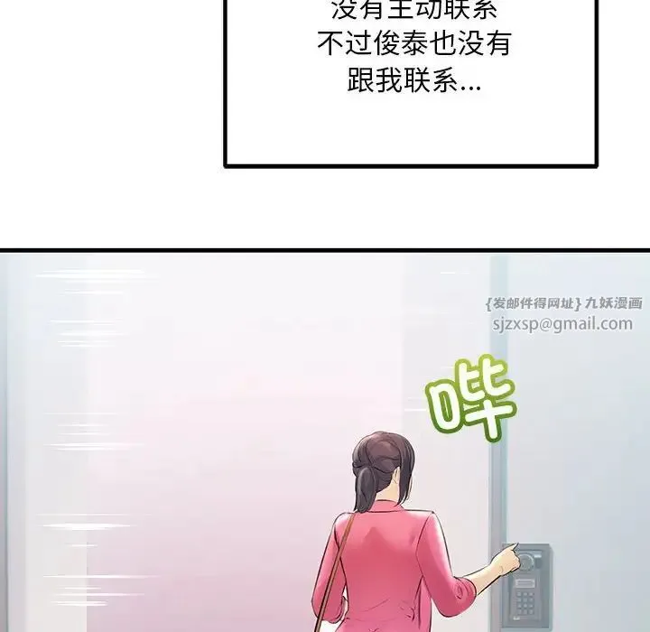 不正常关系 - 第34話 - page 64