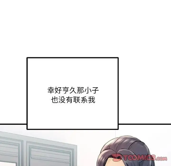 不正常关系 - 第34話 - page 66