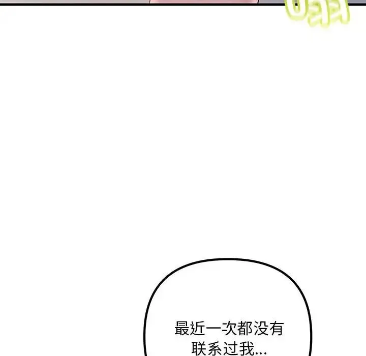 不正常关系 - 第34話 - page 70