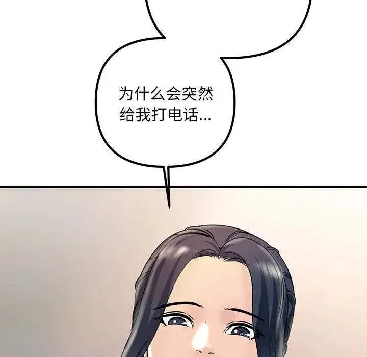 不正常关系 - 第34話 - page 71