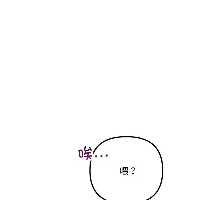 不正常关系 - 第34話 - page 73