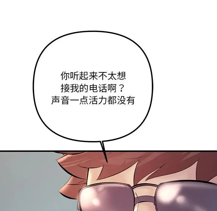 不正常关系 - 第34話 - page 76