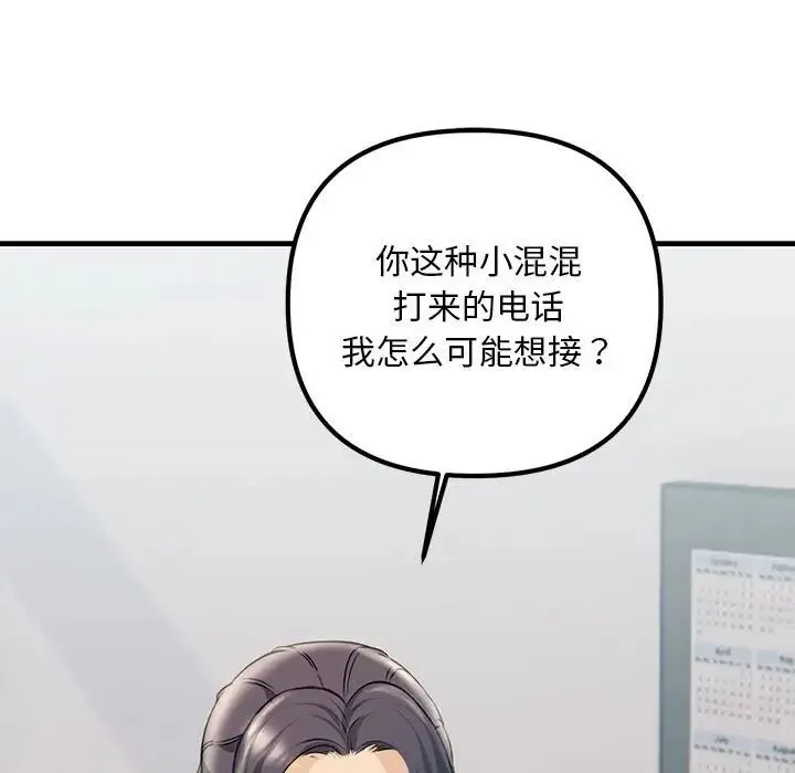 不正常关系 - 第34話 - page 79