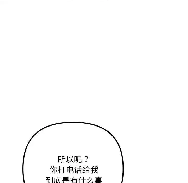 不正常关系 - 第34話 - page 82