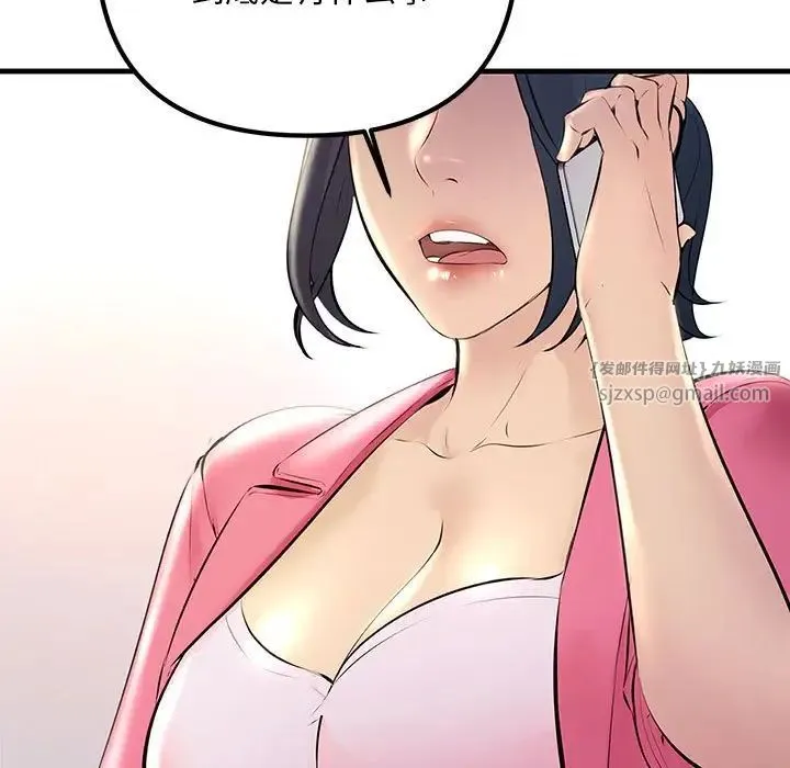 不正常关系 - 第34話 - page 83
