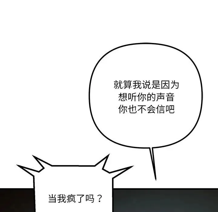 不正常关系 - 第34話 - page 85