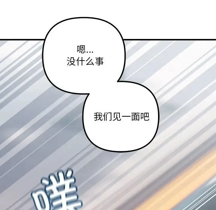 不正常关系 - 第34話 - page 88