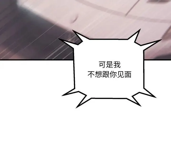 不正常关系 - 第34話 - page 90