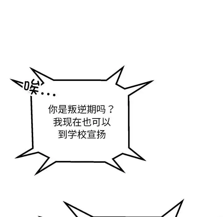 不正常关系 - 第34話 - page 91