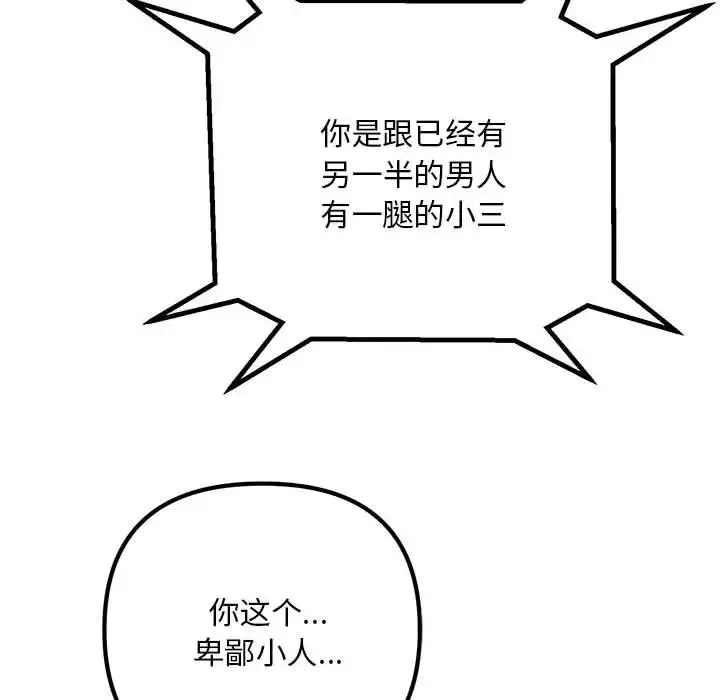 不正常关系 - 第34話 - page 92