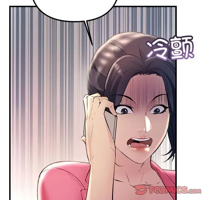 不正常关系 - 第34話 - page 93