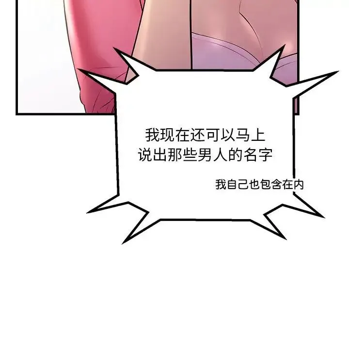 不正常关系 - 第34話 - page 94