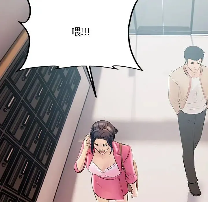 不正常关系 - 第34話 - page 96