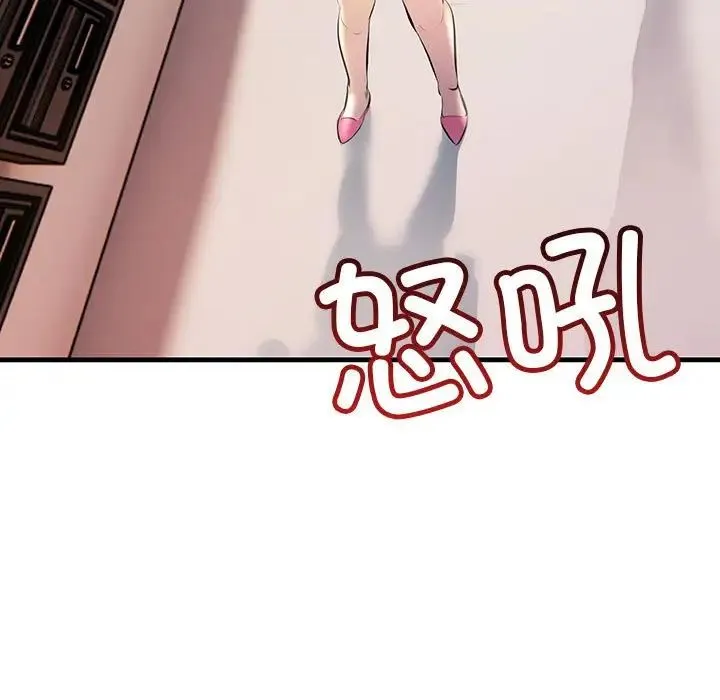 不正常关系 - 第34話 - page 97