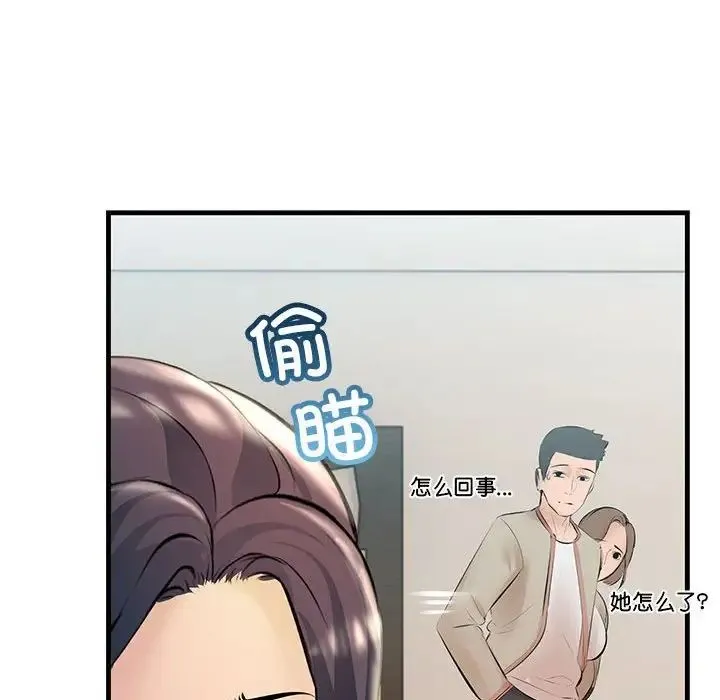 不正常关系 - 第34話 - page 98