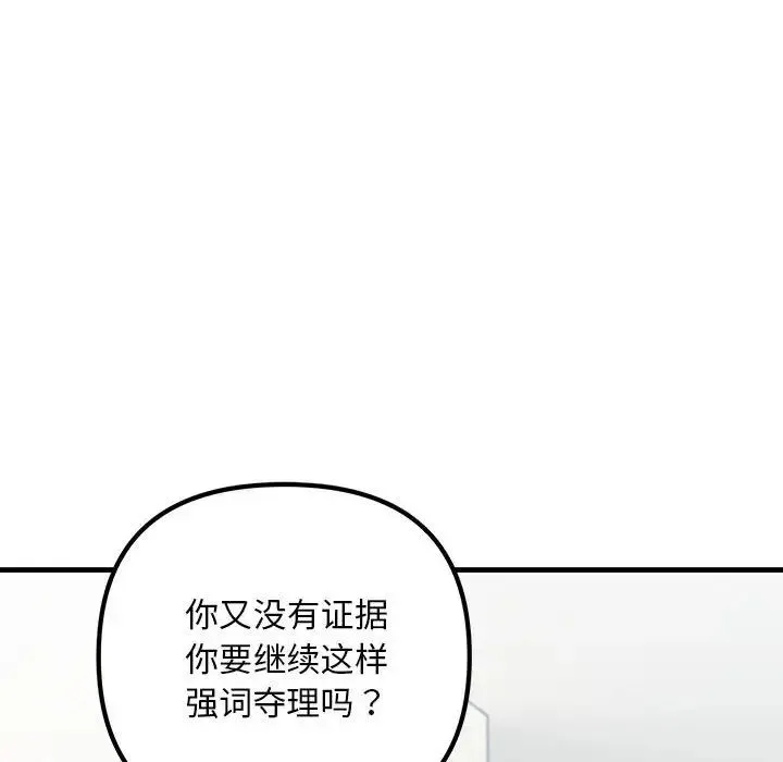 不正常关系 - 第34話 - page 100