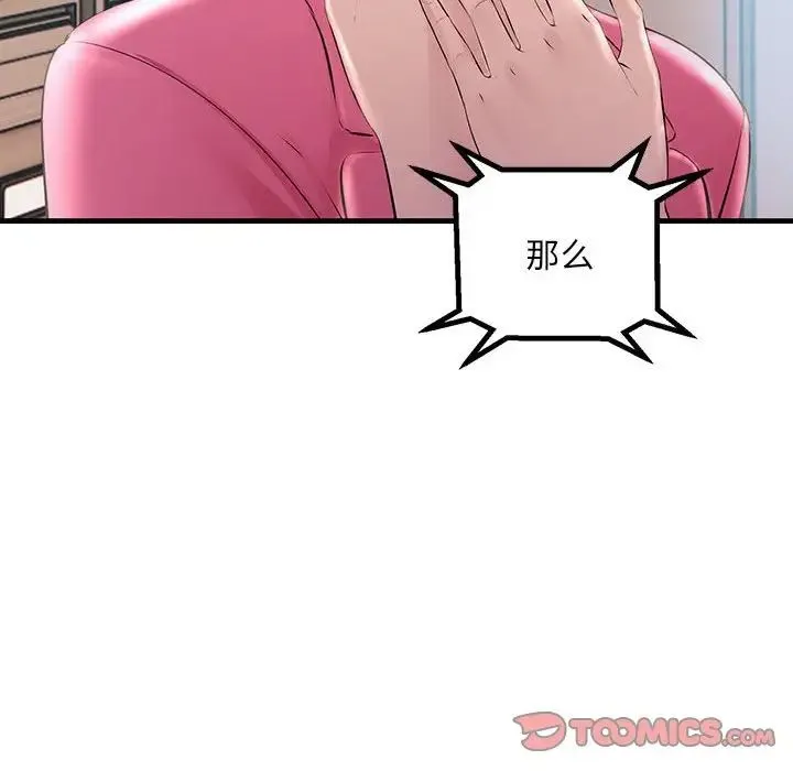 不正常关系 - 第34話 - page 102