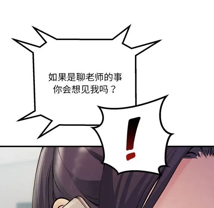 不正常关系 - 第34話 - page 103