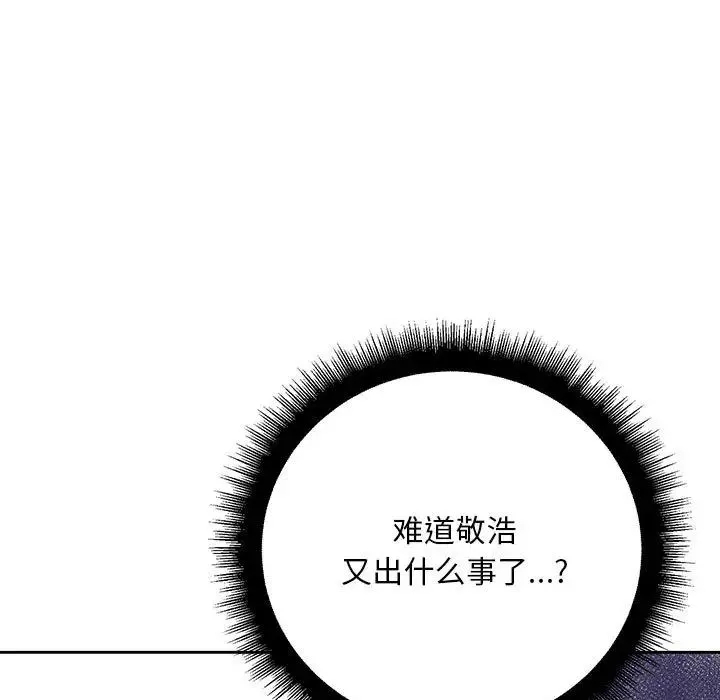 不正常关系 - 第34話 - page 105