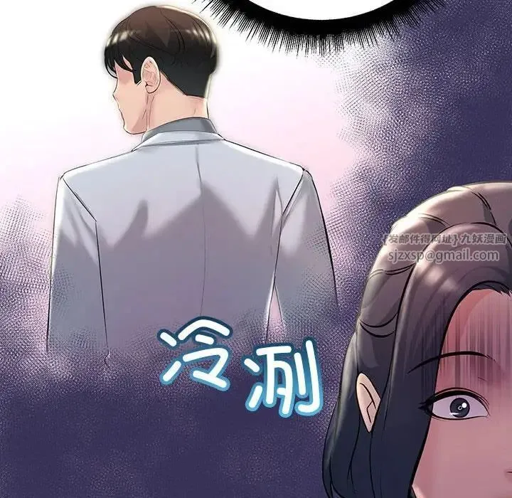 不正常关系 - 第34話 - page 106
