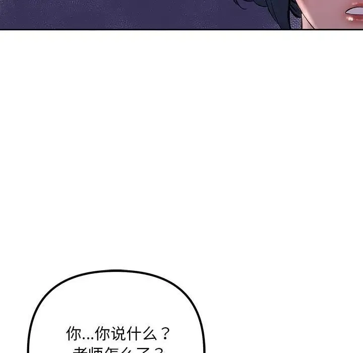 不正常关系 - 第34話 - page 107