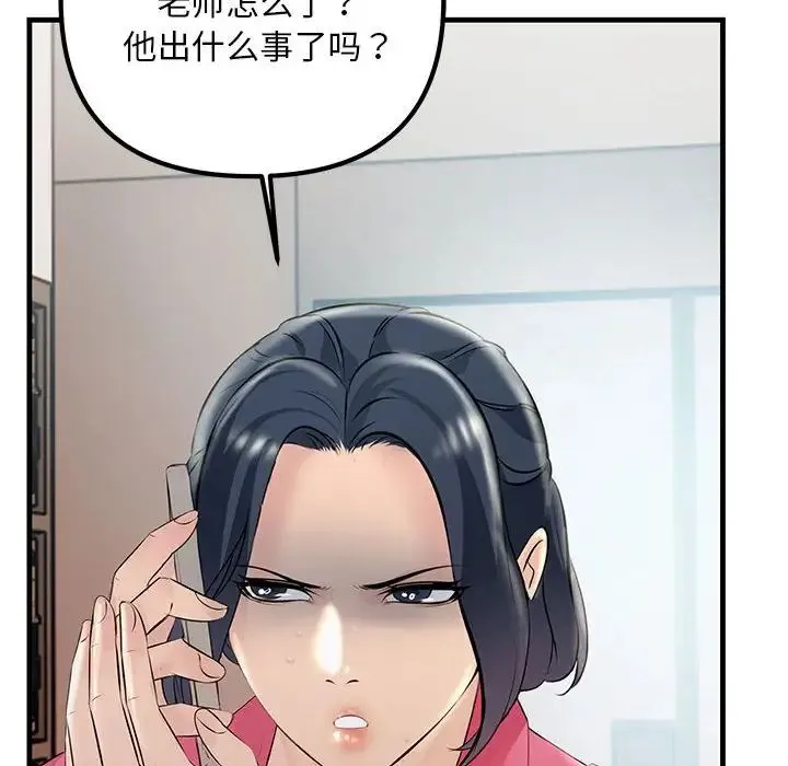 不正常关系 - 第34話 - page 108