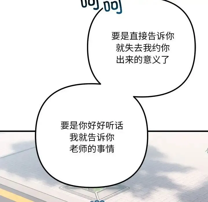 不正常关系 - 第34話 - page 110