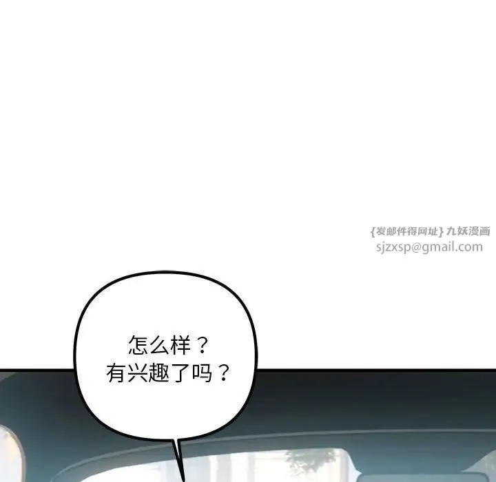 不正常关系 - 第34話 - page 112