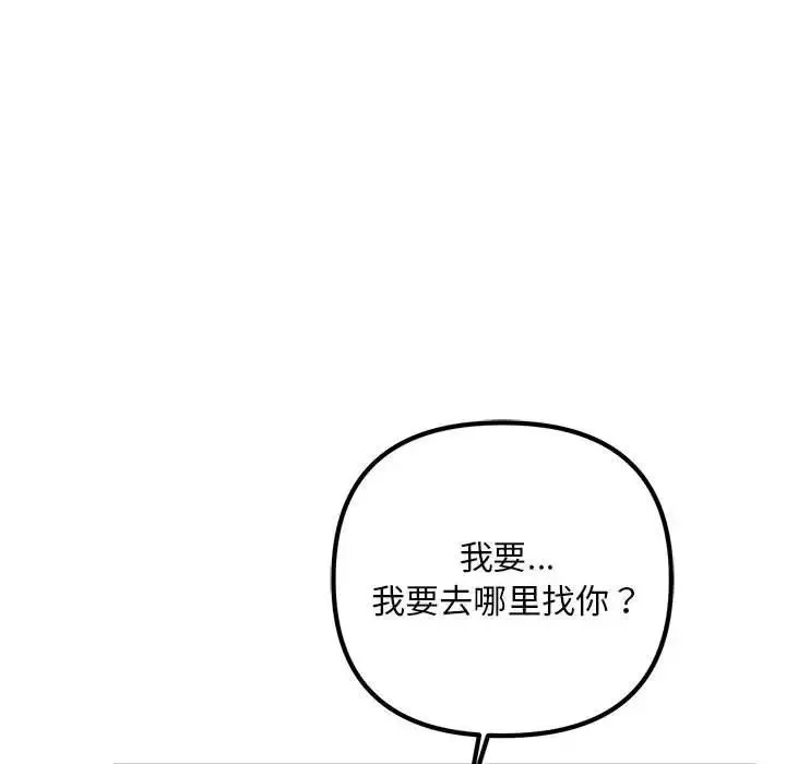 不正常关系 - 第34話 - page 114