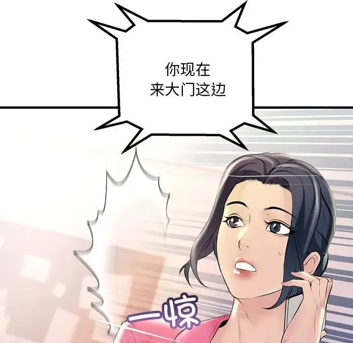 不正常关系 - 第34話 - page 119