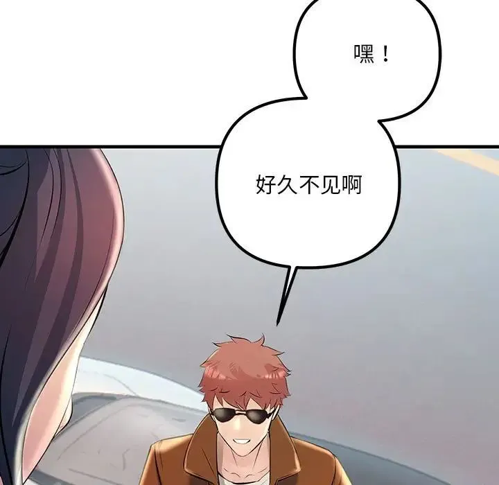 不正常关系 - 第34話 - page 125