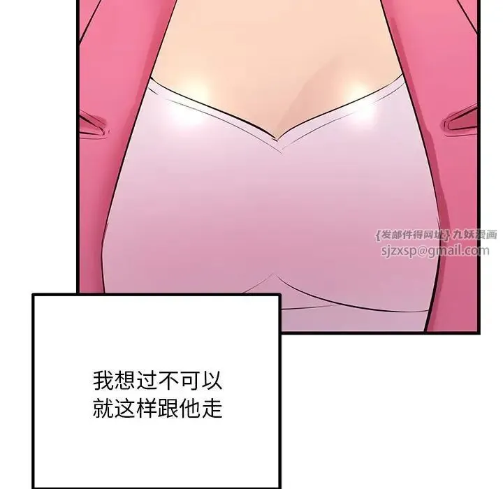 不正常关系 - 第34話 - page 133