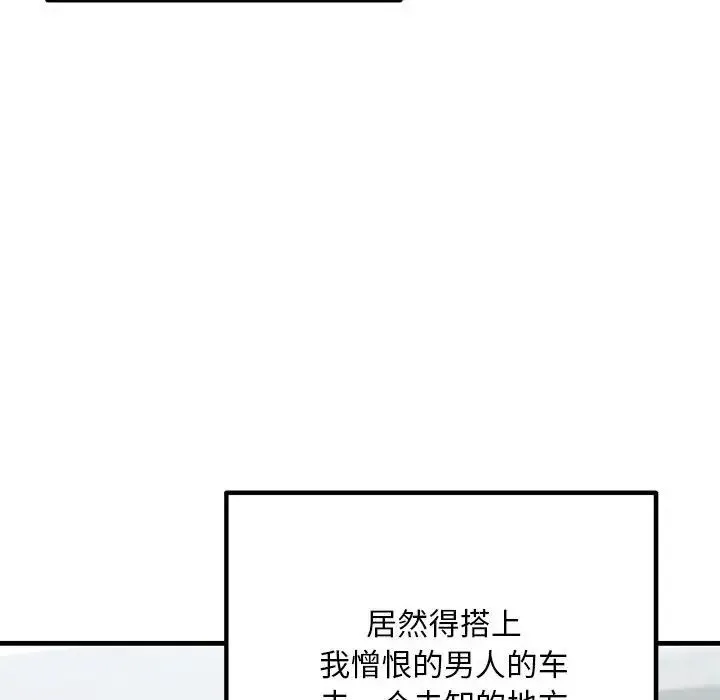 不正常关系 - 第34話 - page 134