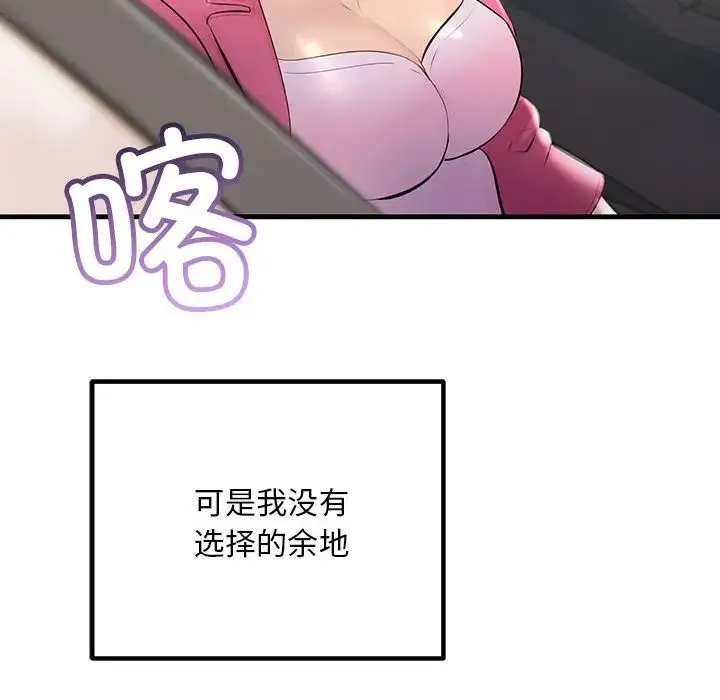 不正常关系 - 第34話 - page 136