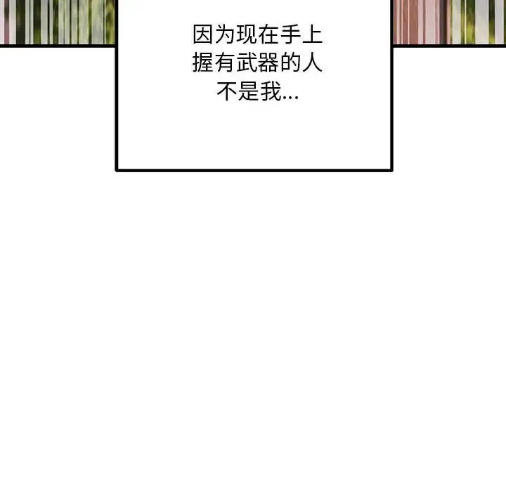 不正常关系 - 第34話 - page 140