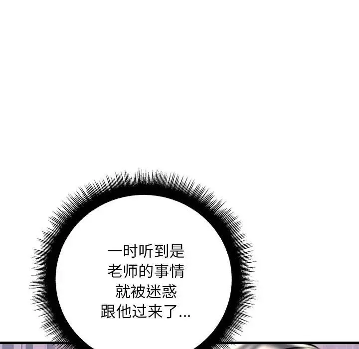 不正常关系 - 第34話 - page 148