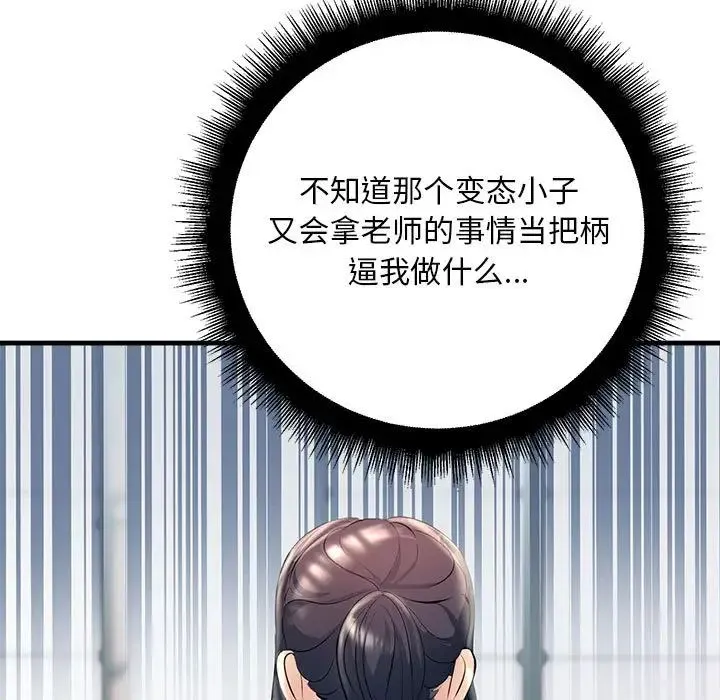 不正常关系 - 第34話 - page 151